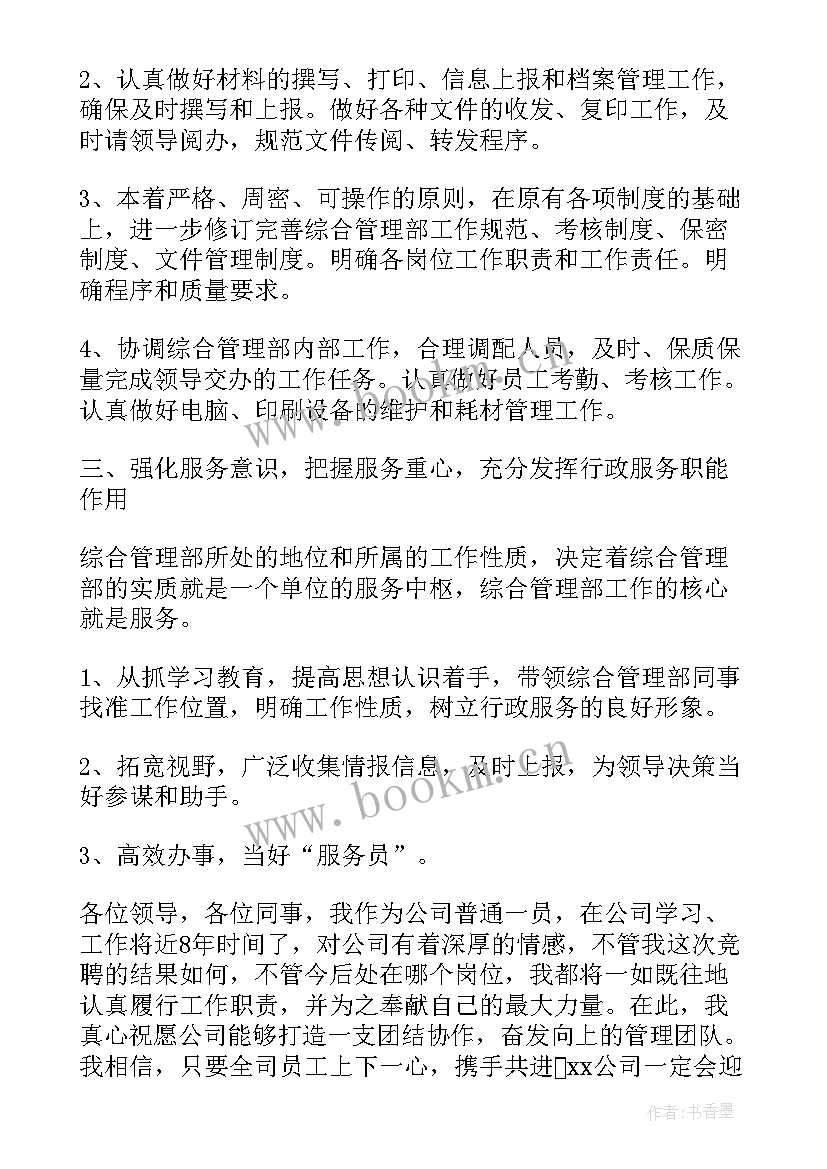 竞聘上岗演讲发言稿 竞聘上岗报告(汇总9篇)