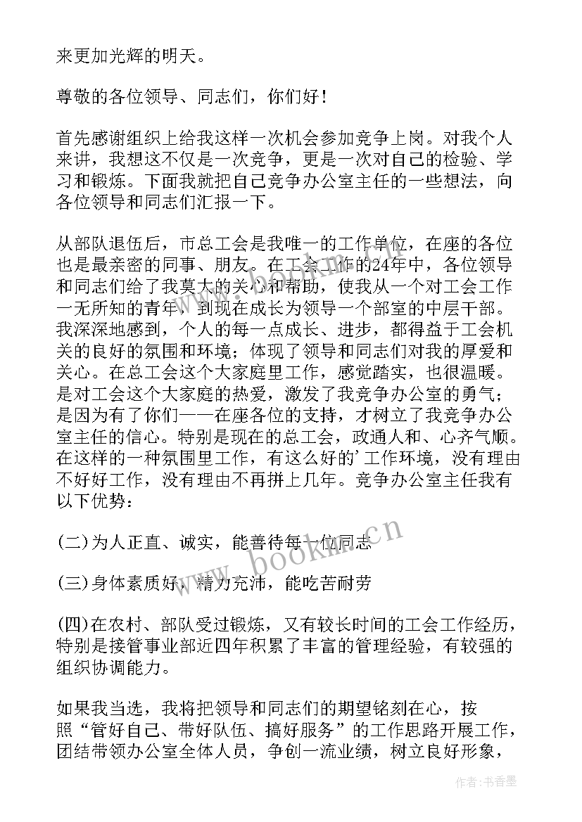 竞聘上岗演讲发言稿 竞聘上岗报告(汇总9篇)