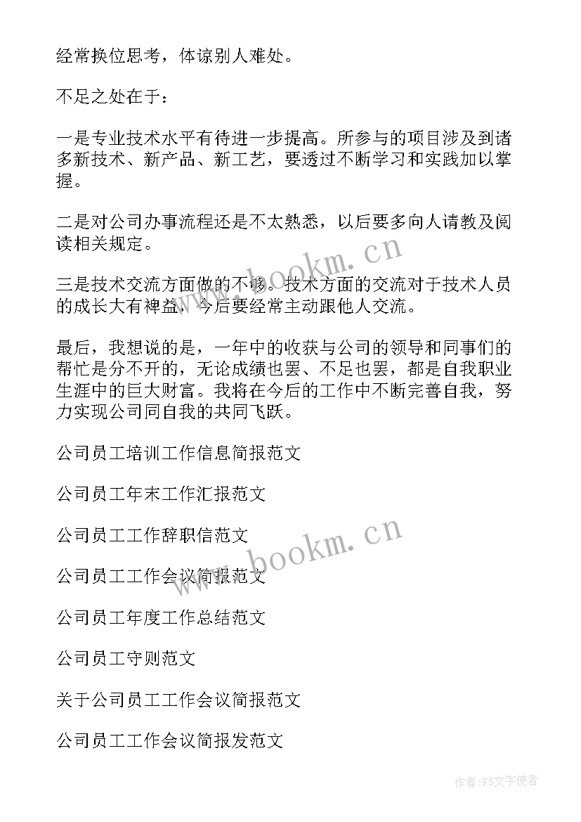 2023年公司对员工工作鉴定 保险公司工作自我鉴定(模板8篇)