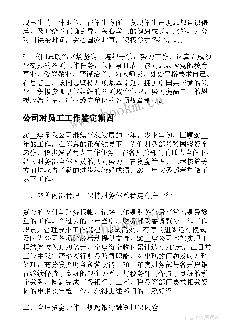 2023年公司对员工工作鉴定 保险公司工作自我鉴定(模板8篇)