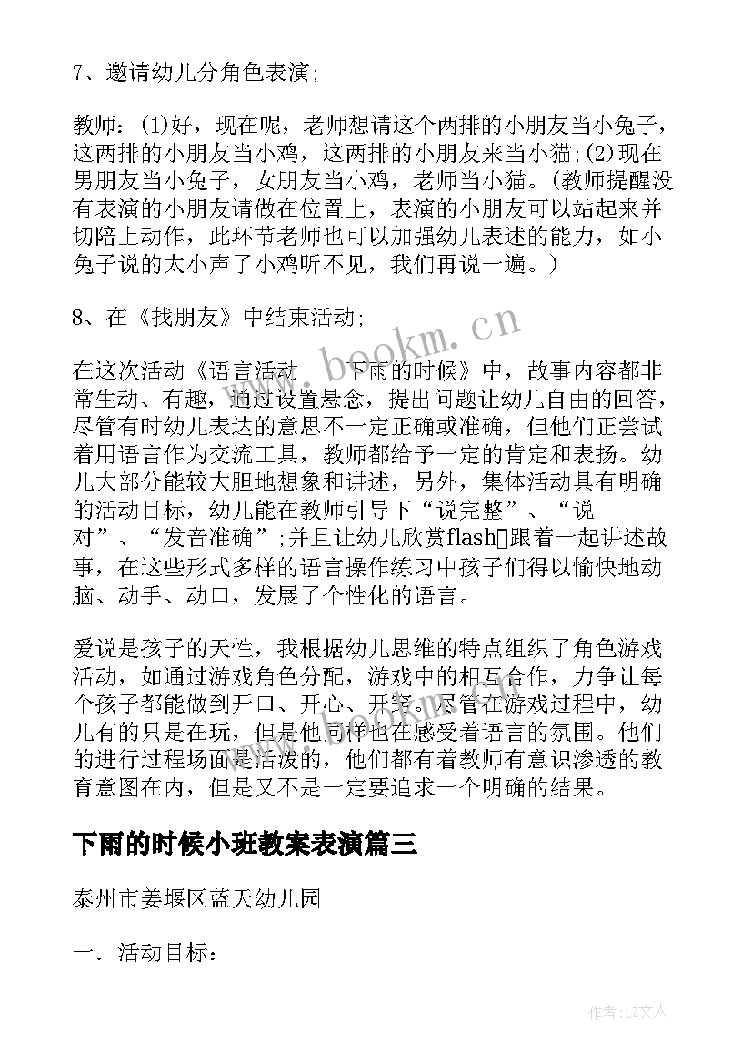 2023年下雨的时候小班教案表演(大全5篇)