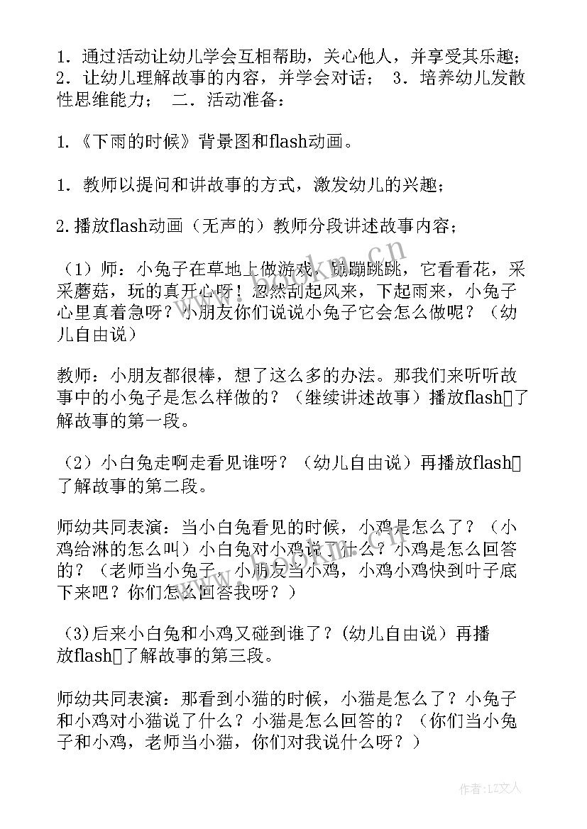 2023年下雨的时候小班教案表演(大全5篇)