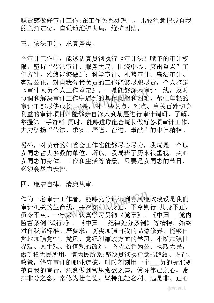 最新工作自我鉴定的一段话(优质8篇)