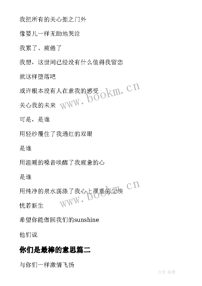 2023年你们是最棒的意思 请听你们是最可爱的人爱国诗歌(大全5篇)