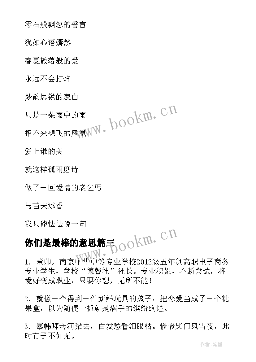 2023年你们是最棒的意思 请听你们是最可爱的人爱国诗歌(大全5篇)