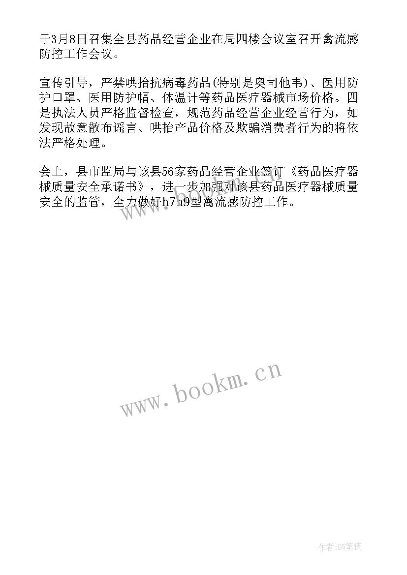 2023年流感防控知识讲座总结(优秀5篇)