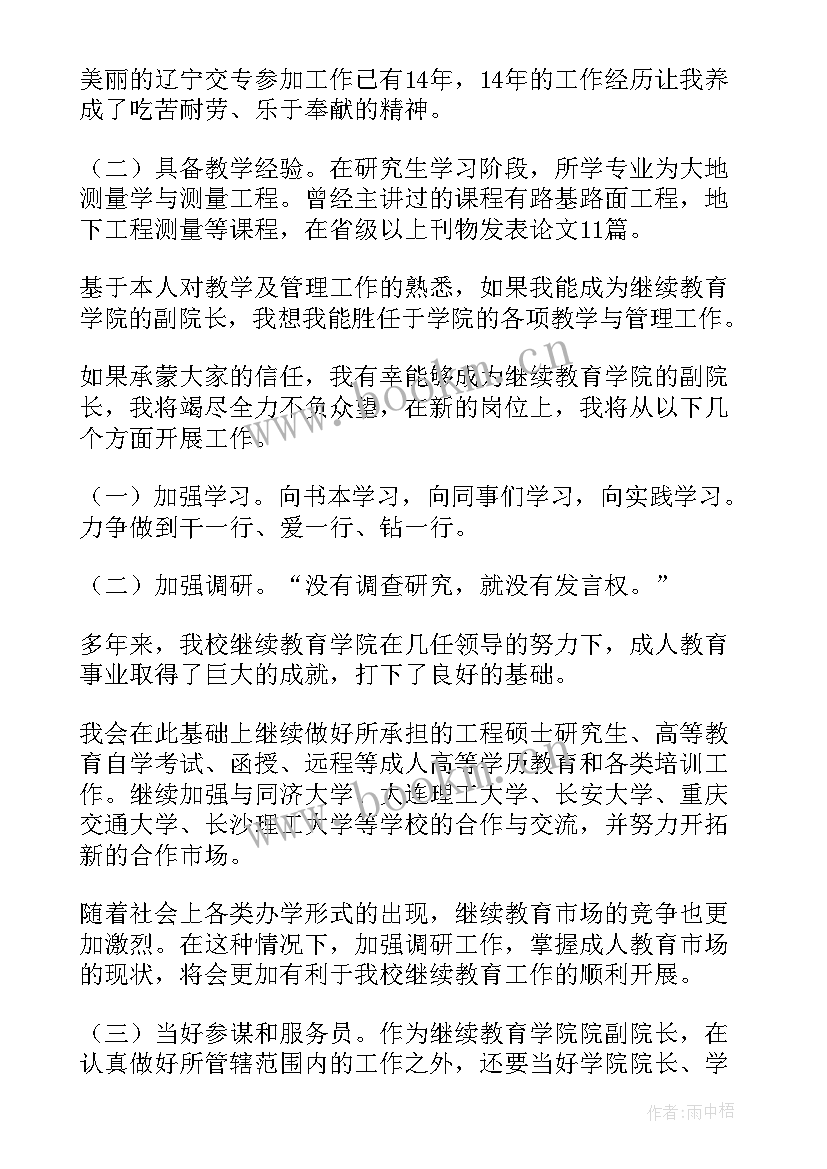 乡镇卫生院副院长竞聘演讲稿(汇总6篇)