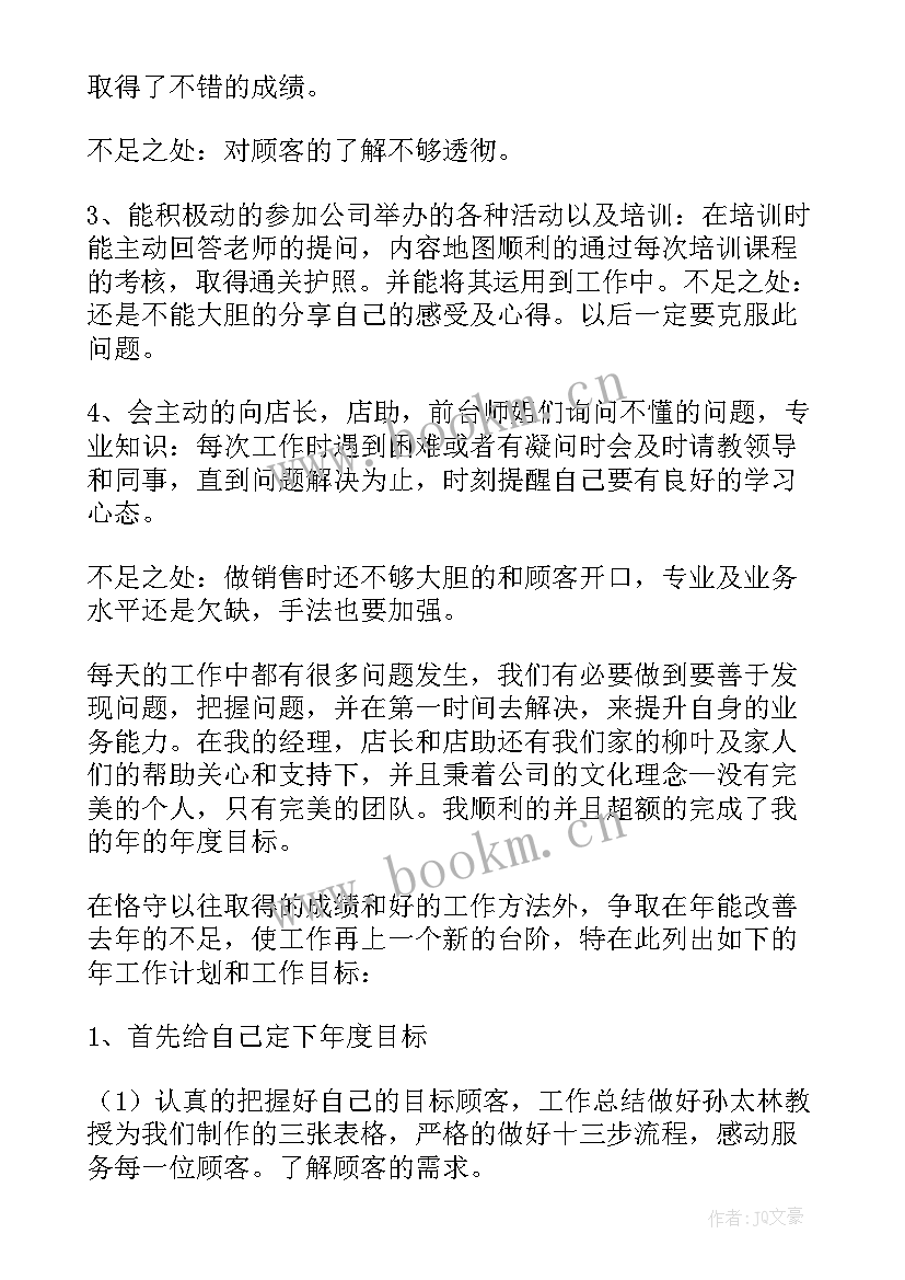 美容师年终工作总结和明年工作计划 美容师年终工作总结(精选7篇)