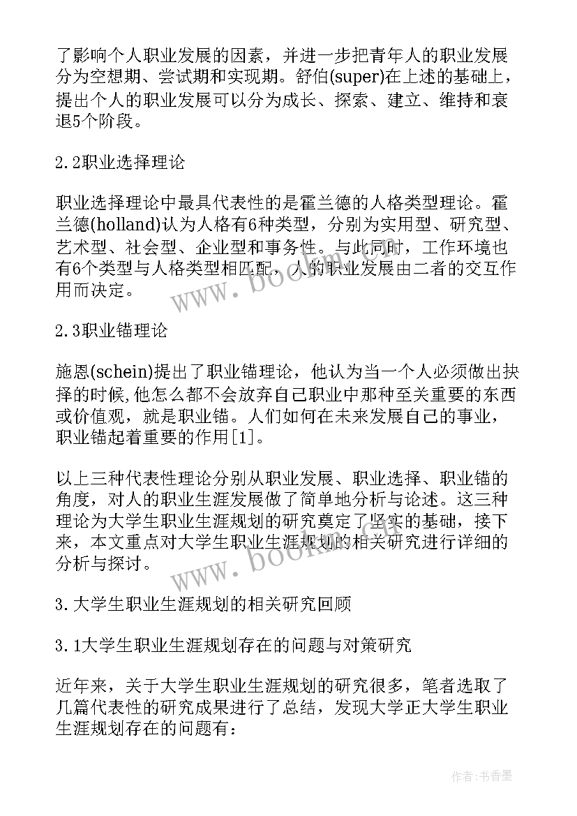 时代与职业生涯规划论文题目(大全6篇)