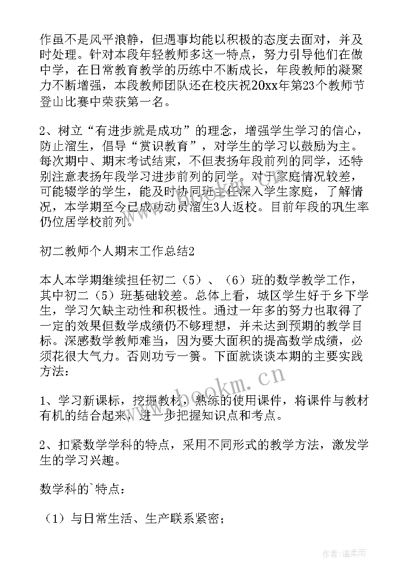 初二英语教师期末工作个人总结 初二教师期末个人工作总结(优秀5篇)