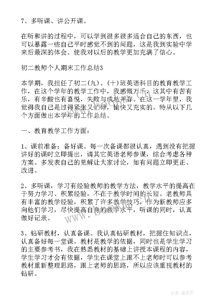 初二英语教师期末工作个人总结 初二教师期末个人工作总结(优秀5篇)