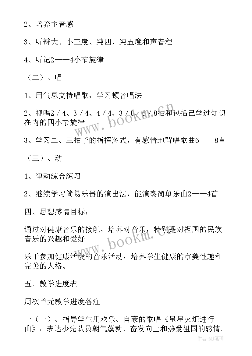 2023年人音版小学五年级音乐教学计划 小学五年级音乐教学计划(优秀9篇)