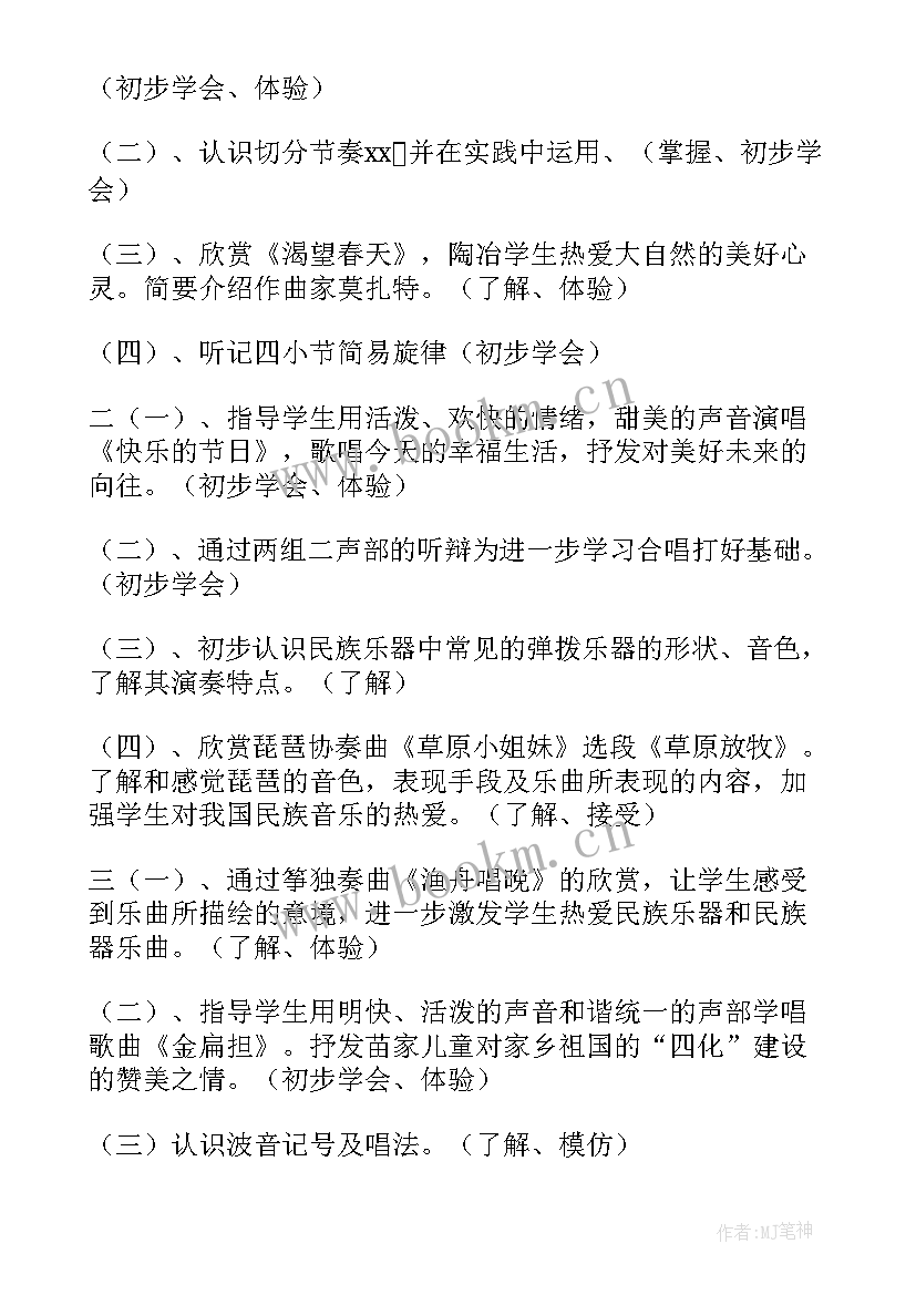 2023年人音版小学五年级音乐教学计划 小学五年级音乐教学计划(优秀9篇)