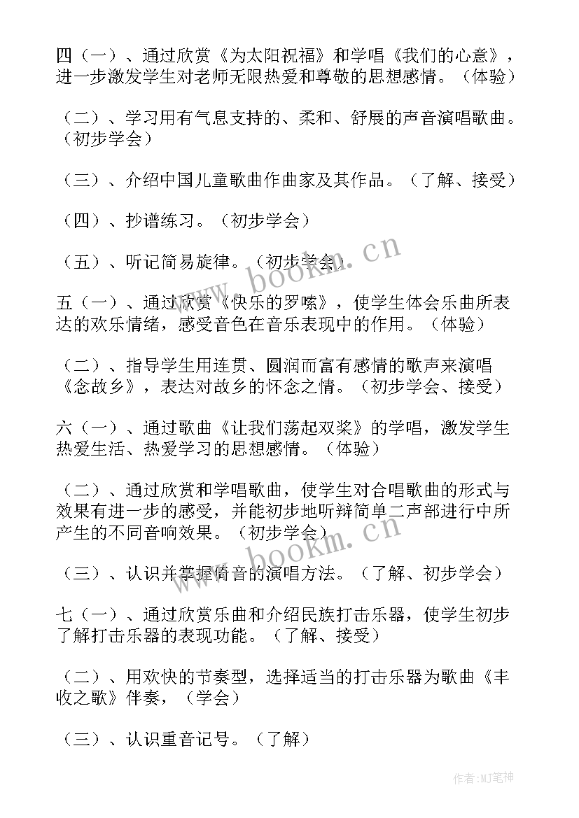 2023年人音版小学五年级音乐教学计划 小学五年级音乐教学计划(优秀9篇)