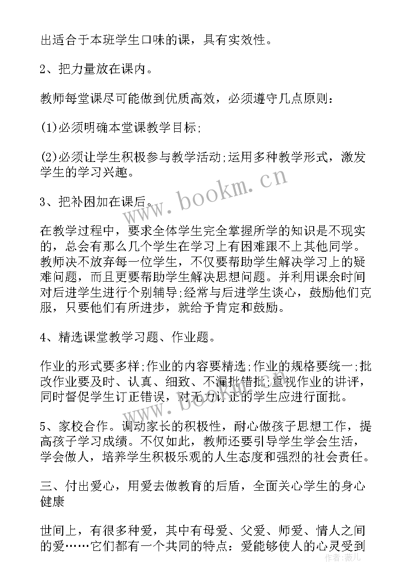 最新开学高一班主任工作计划(通用5篇)