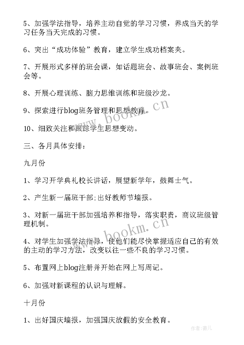 最新开学高一班主任工作计划(通用5篇)