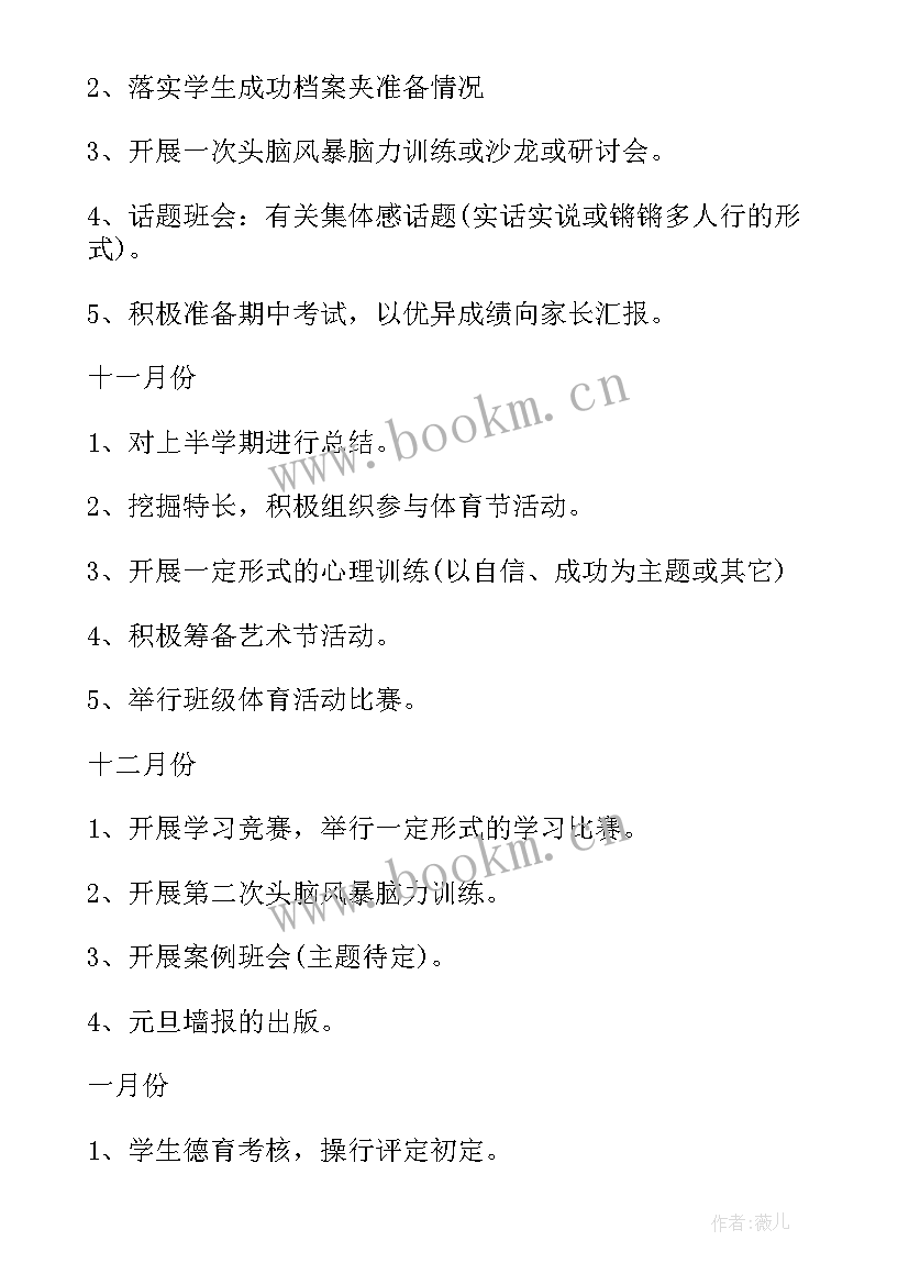 最新开学高一班主任工作计划(通用5篇)