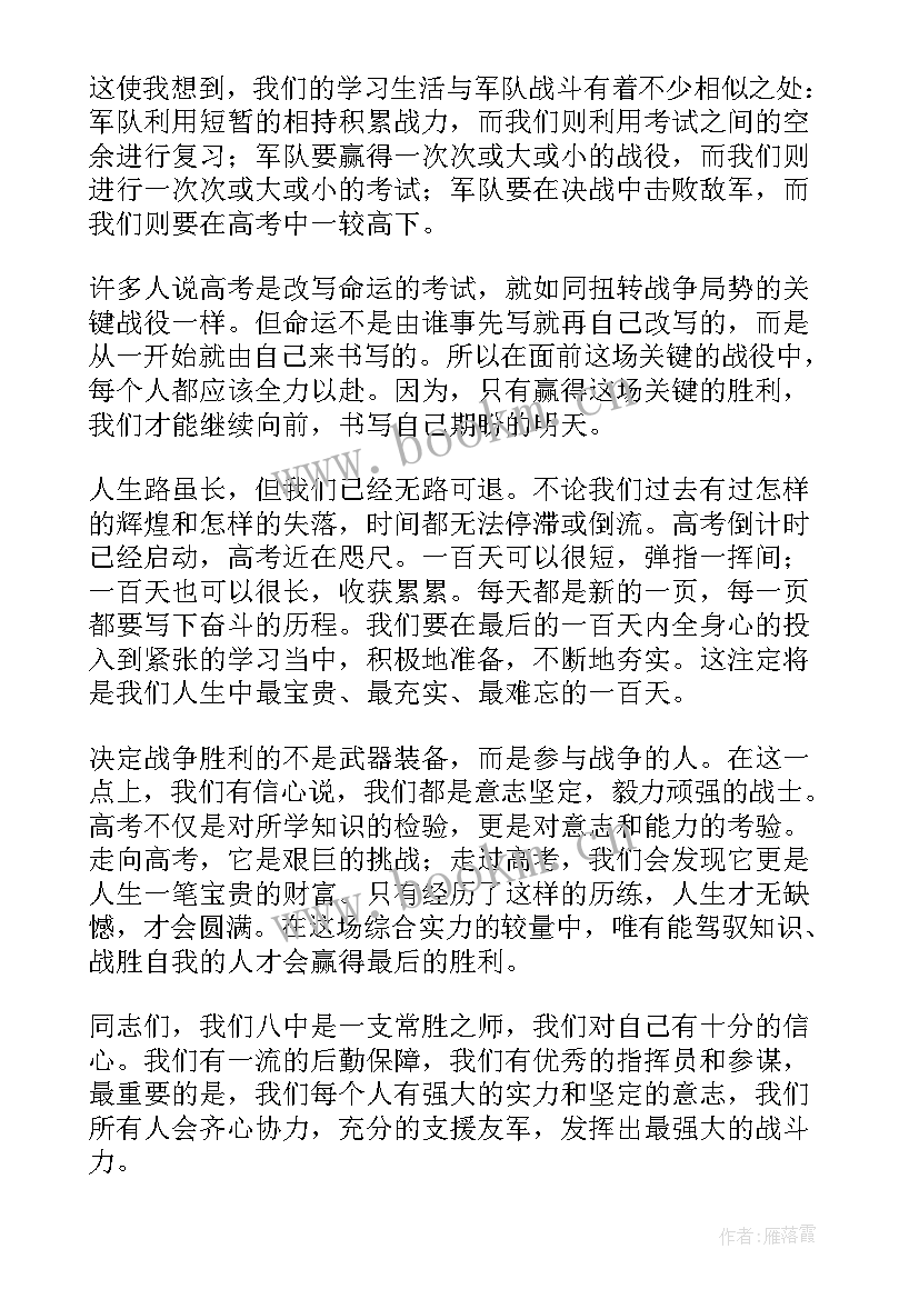 2023年冲刺高考百日誓师感悟(模板5篇)