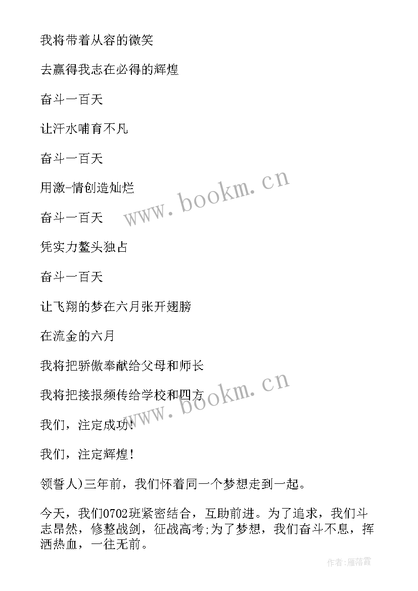 2023年冲刺高考百日誓师感悟(模板5篇)