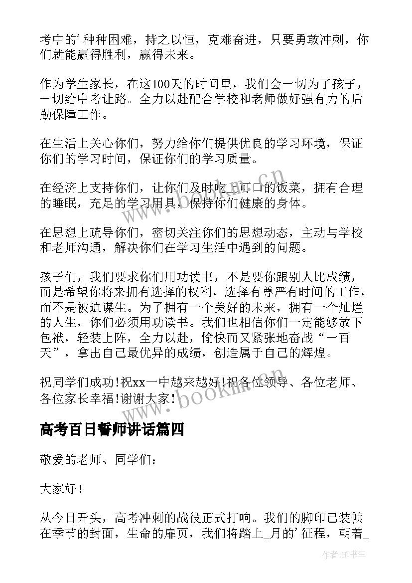 高考百日誓师讲话(优秀8篇)