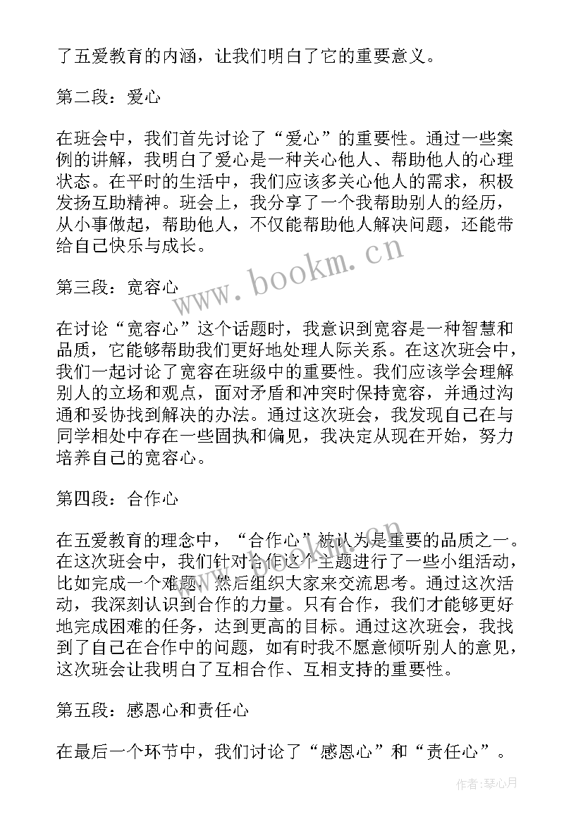 最新五爱教育心得体会(通用5篇)