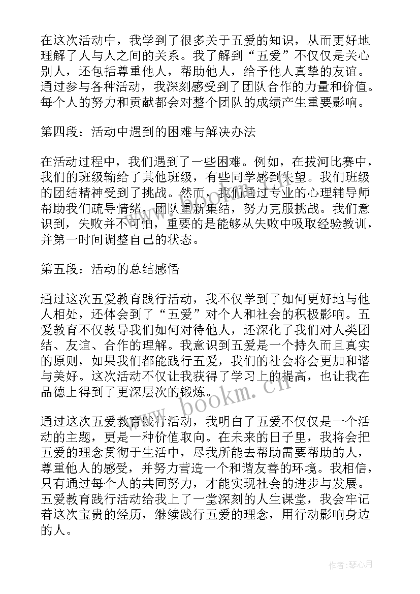 最新五爱教育心得体会(通用5篇)