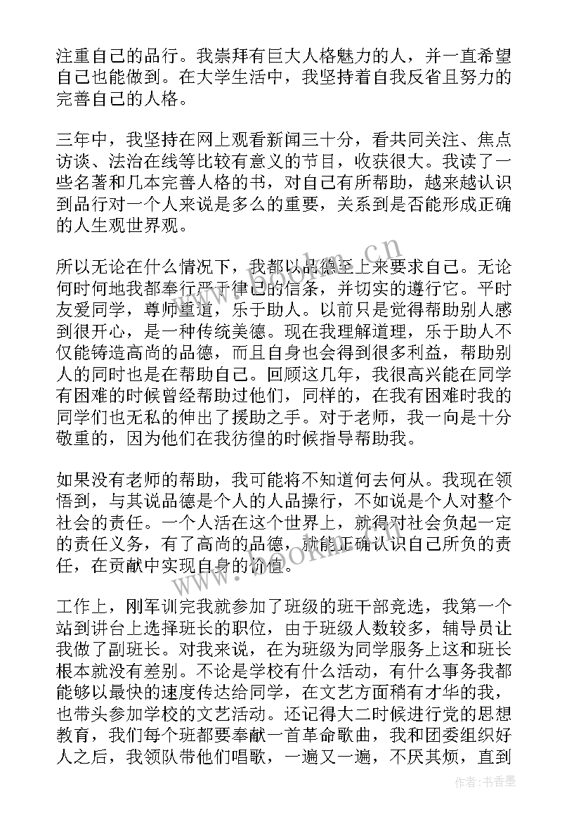 最新大学生自我总结与评价(优秀5篇)