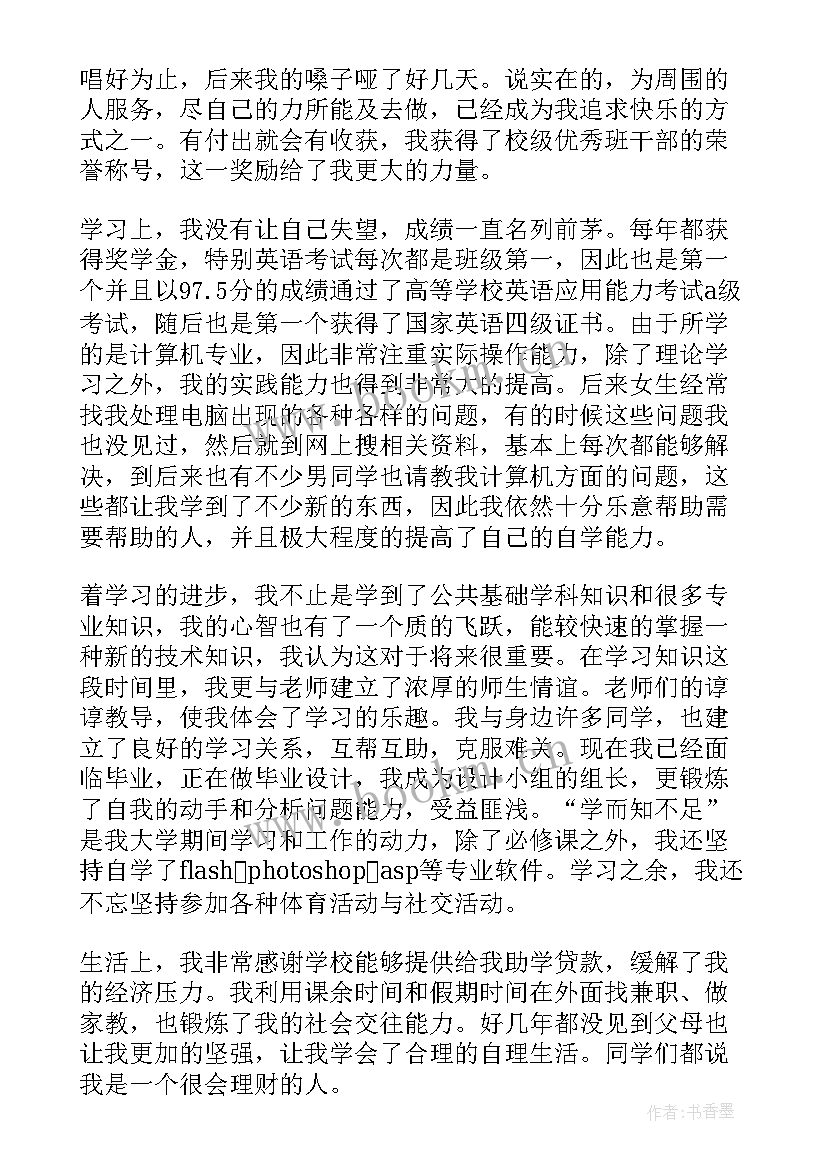 最新大学生自我总结与评价(优秀5篇)