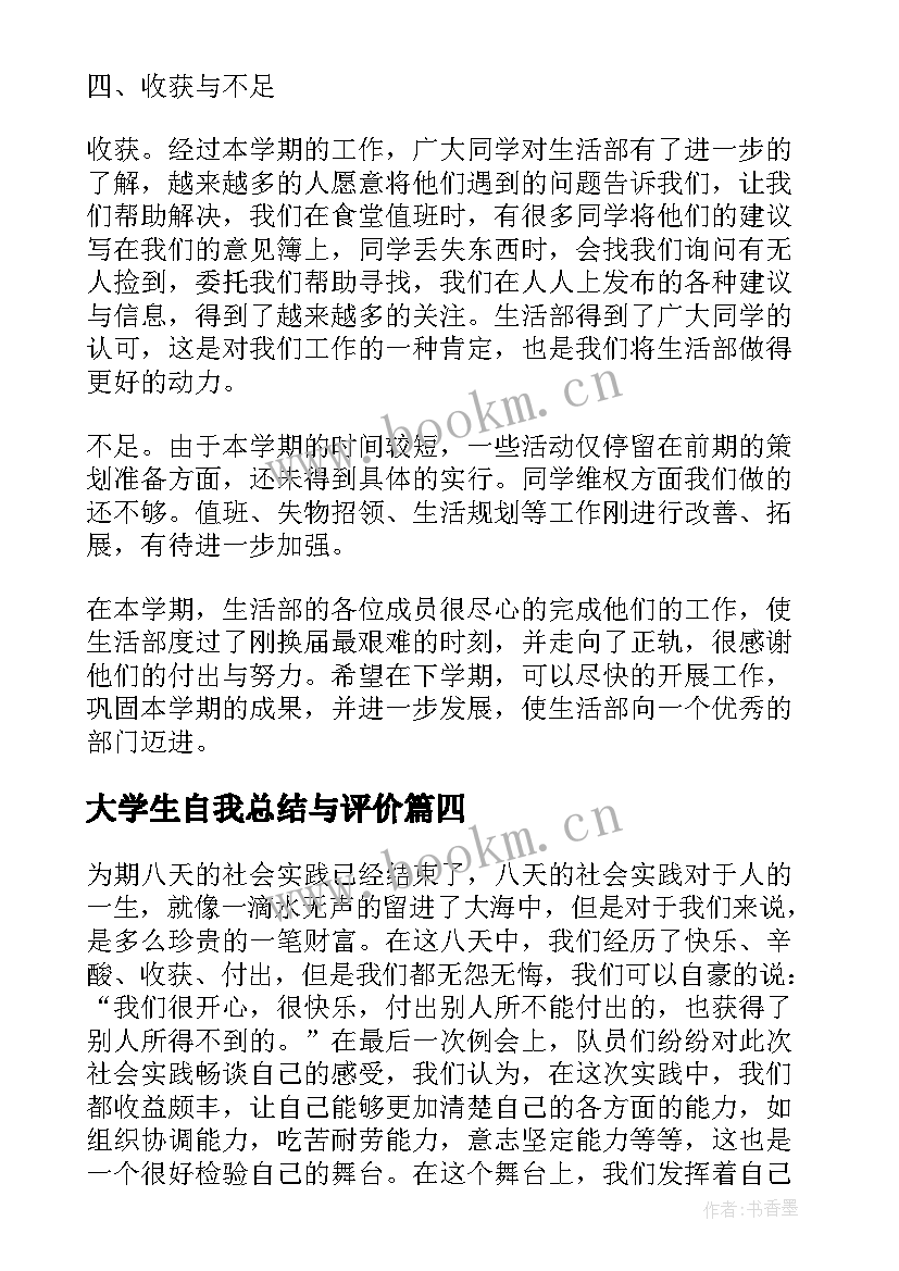 最新大学生自我总结与评价(优秀5篇)