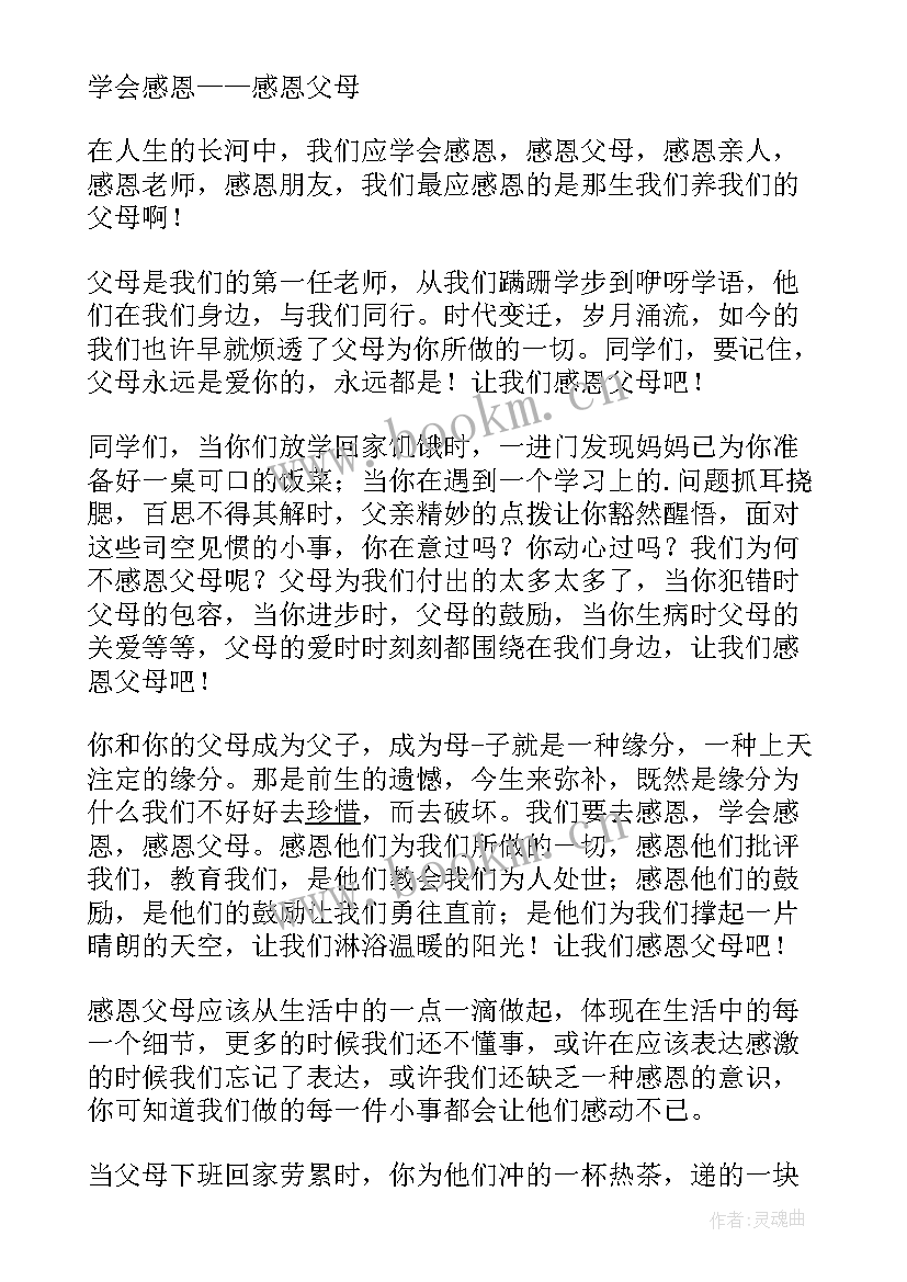 最新感恩的心演讲稿高中 高一演讲稿感恩父母(优质5篇)