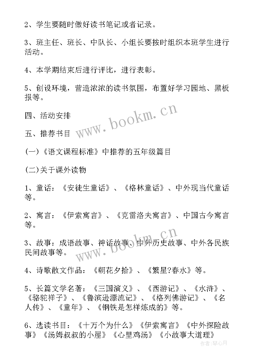 四年级小学生读书计划(汇总5篇)