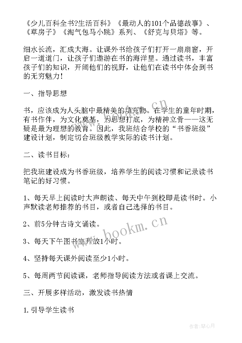 四年级小学生读书计划(汇总5篇)