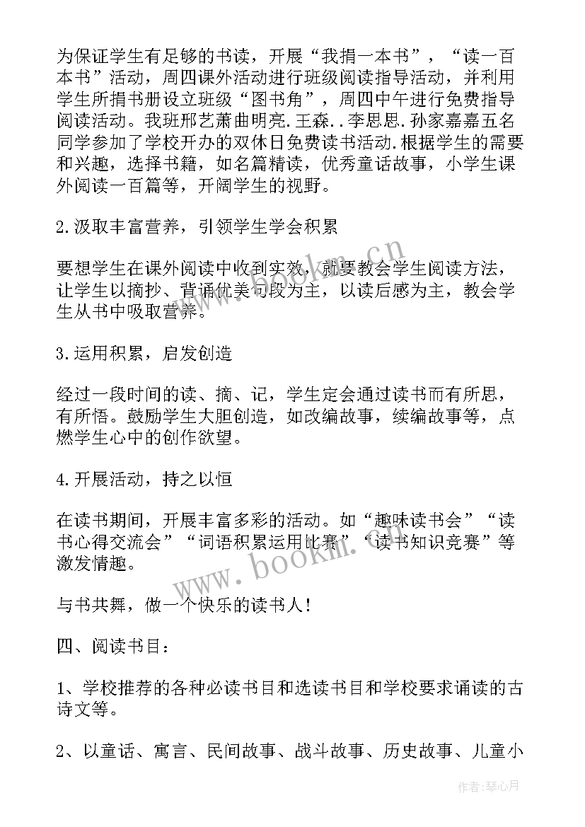 四年级小学生读书计划(汇总5篇)