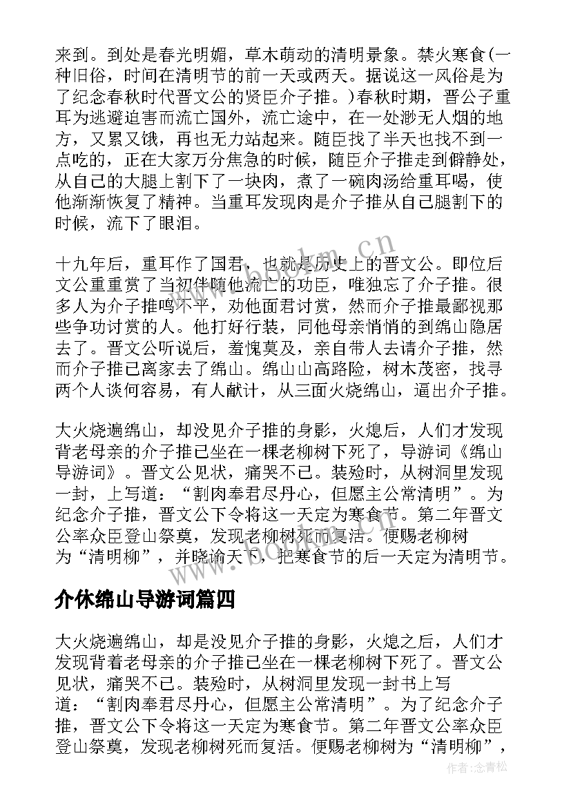 最新介休绵山导游词 介休绵山的导游词(通用5篇)