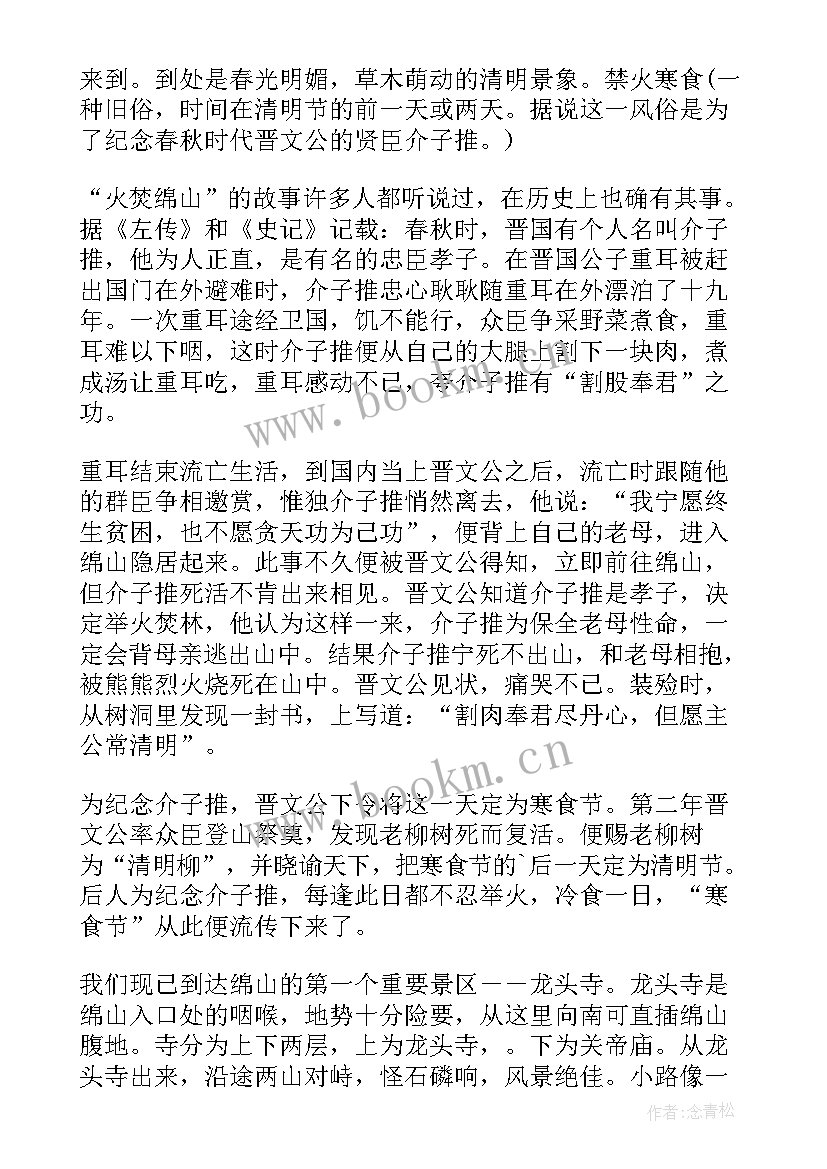 最新介休绵山导游词 介休绵山的导游词(通用5篇)