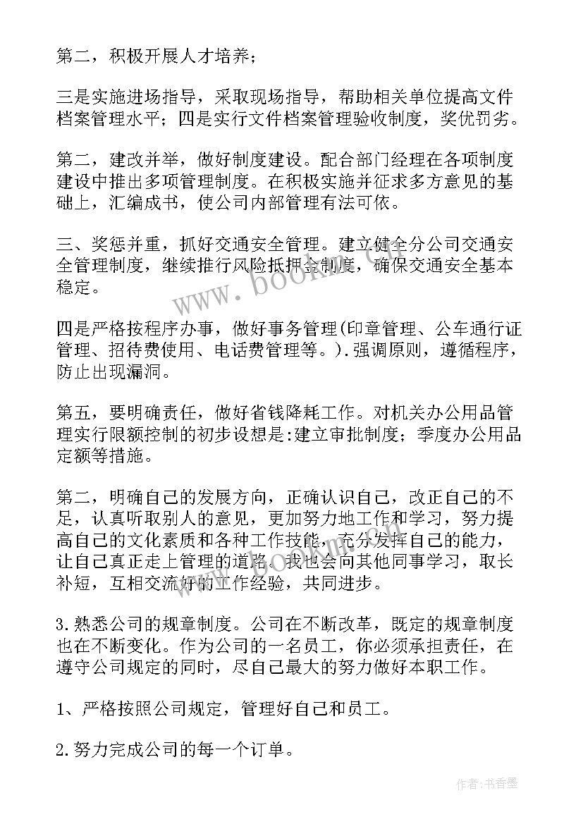 2023年个人下半年工作计划书 个人下半年工作计划(优秀8篇)