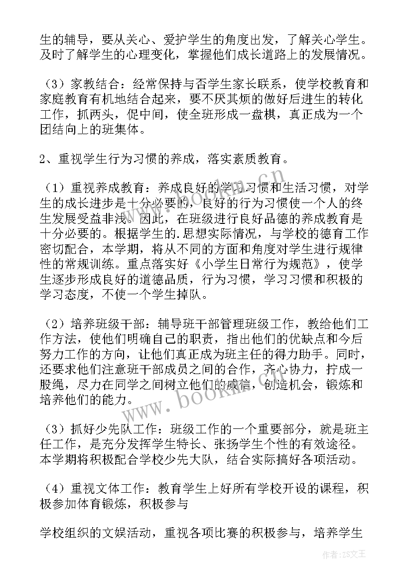 四年级班主任工作计划上学期(汇总8篇)