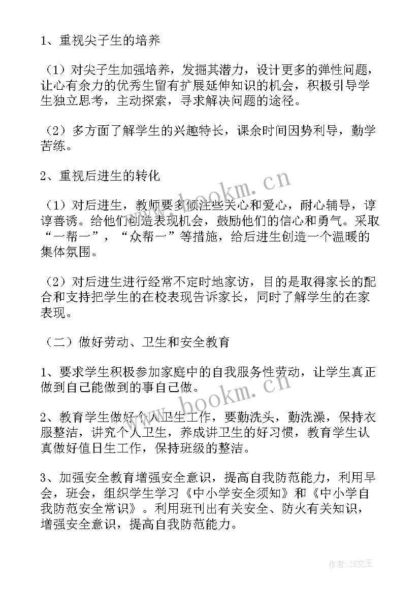 四年级班主任工作计划上学期(汇总8篇)