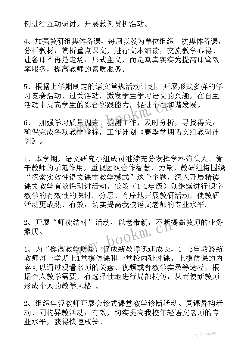 学校语文教研工作计划 新学期语文组教研计划(汇总10篇)