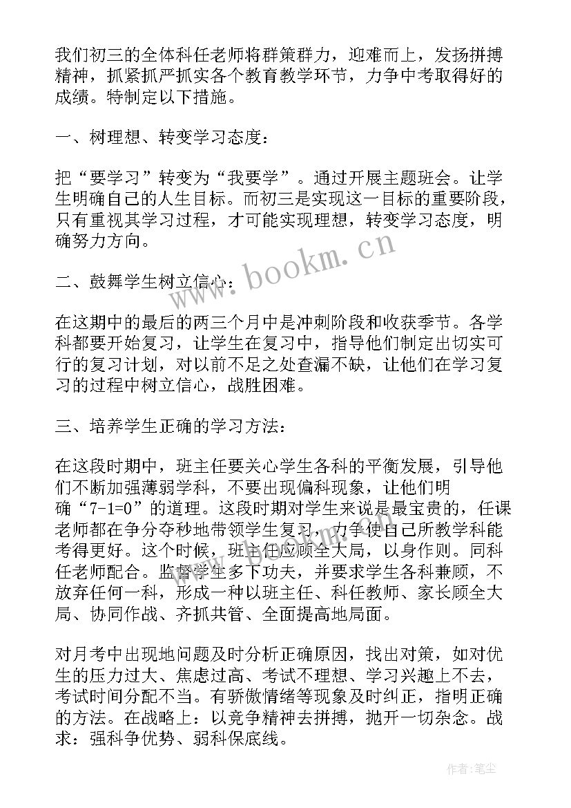 最新班主任学期工作计划万能(通用5篇)