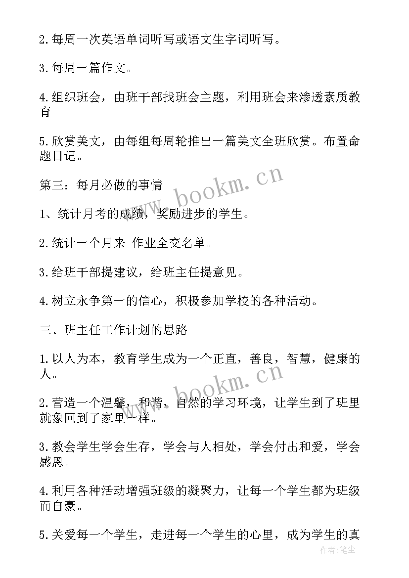 最新班主任学期工作计划万能(通用5篇)