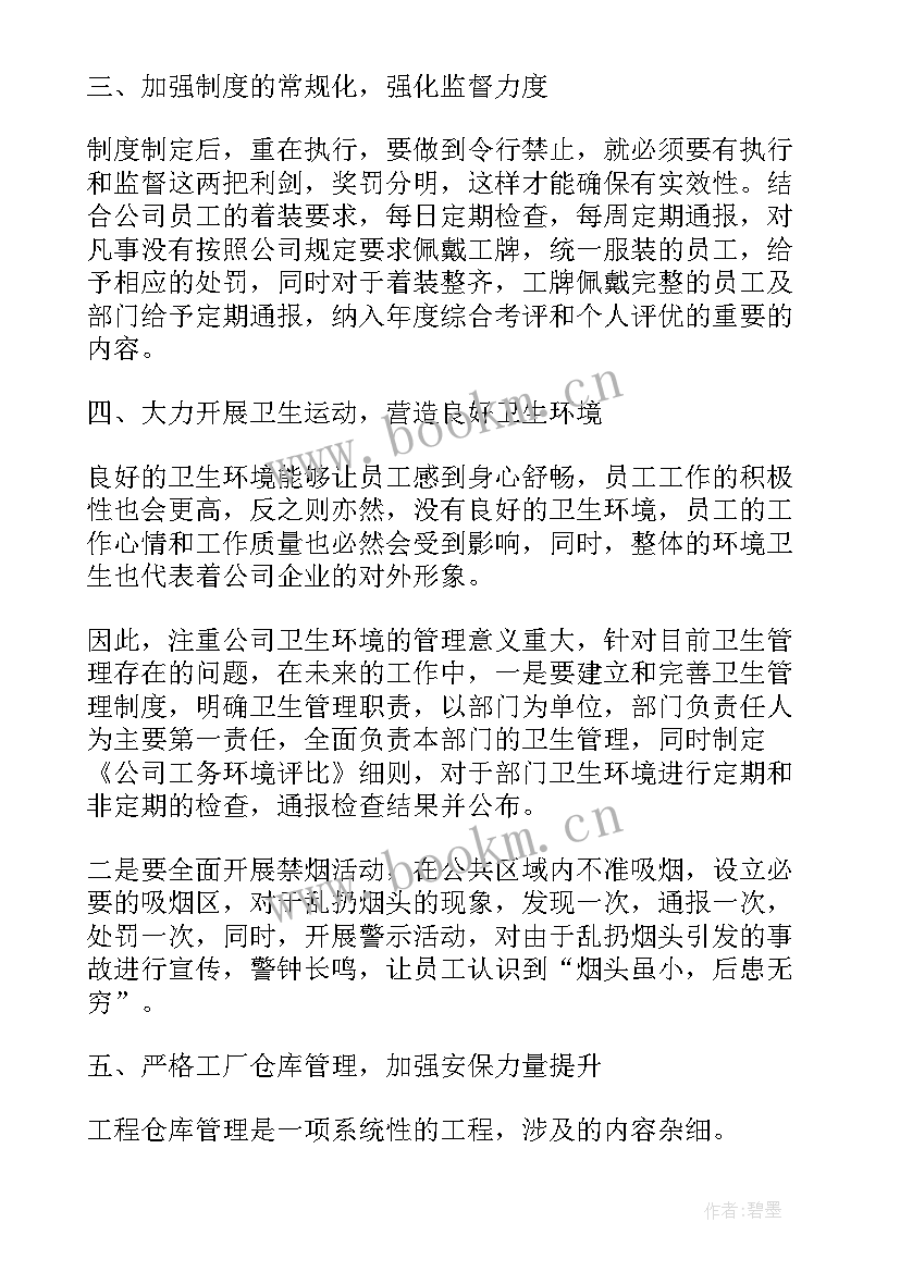 管理岗位工作规划(优秀5篇)