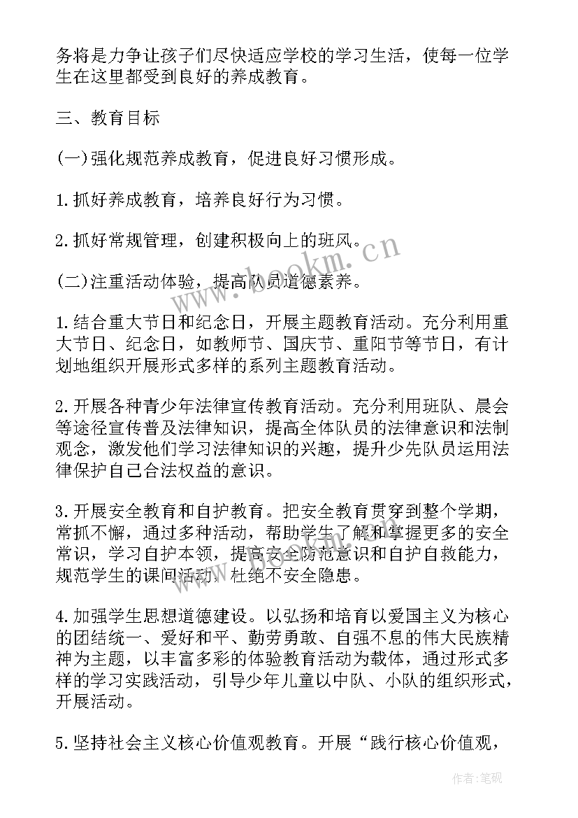 2023年一年级下学期班主任的工作计划表 下学期一年级班主任工作计划(优质8篇)