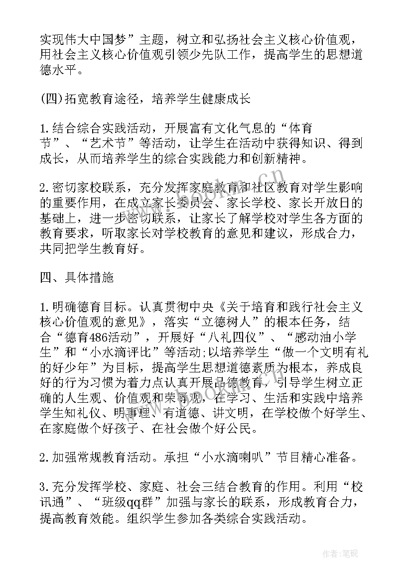 2023年一年级下学期班主任的工作计划表 下学期一年级班主任工作计划(优质8篇)