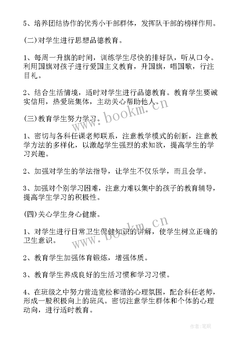 2023年一年级下学期班主任的工作计划表 下学期一年级班主任工作计划(优质8篇)