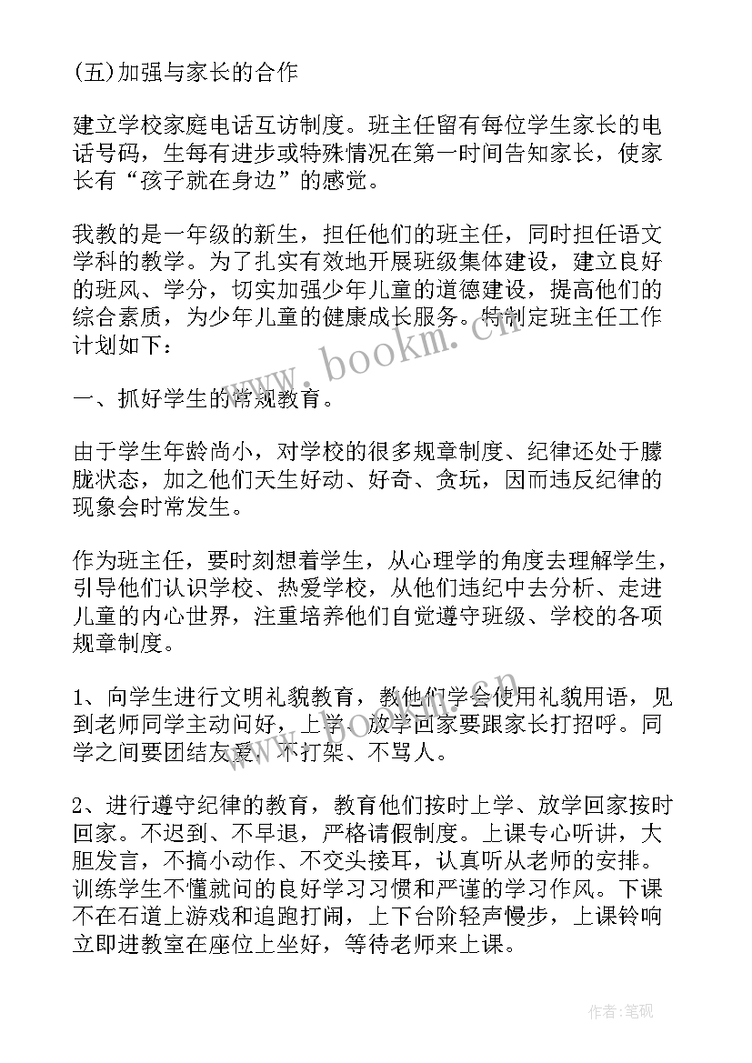 2023年一年级下学期班主任的工作计划表 下学期一年级班主任工作计划(优质8篇)