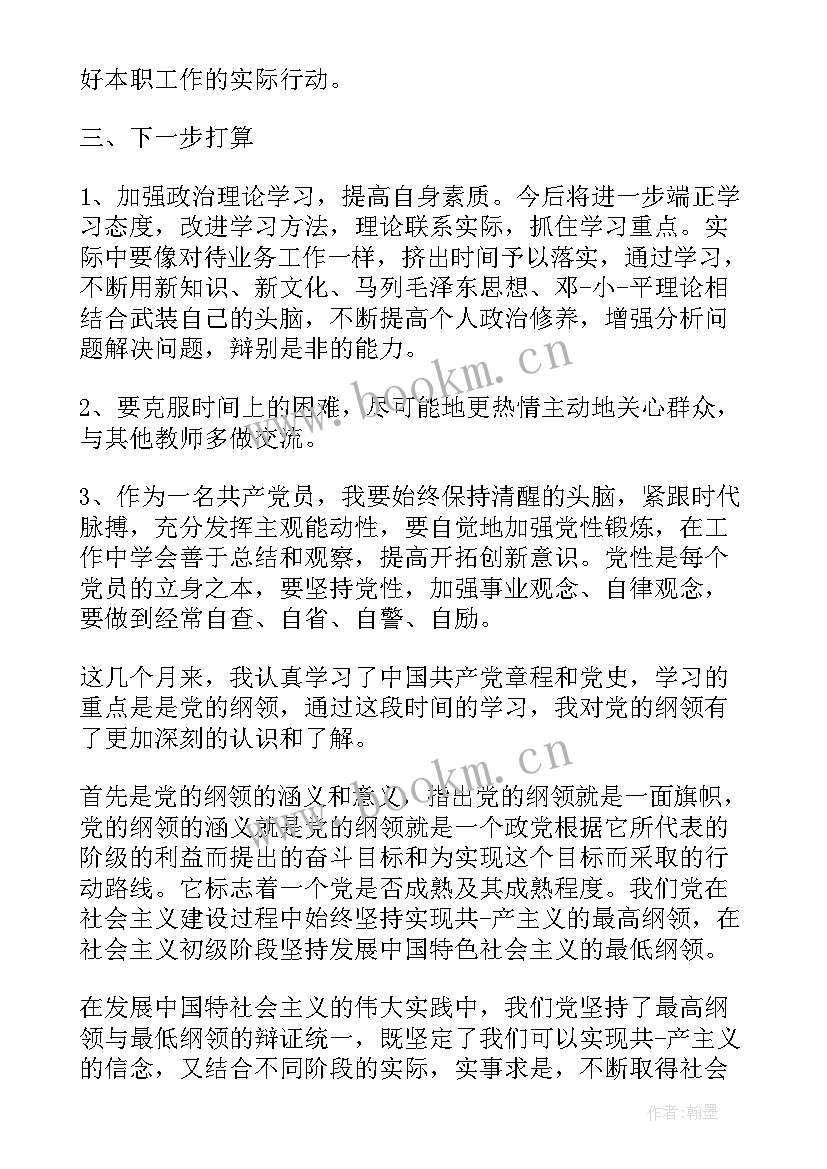 2023年党章个人心得体会(优秀9篇)