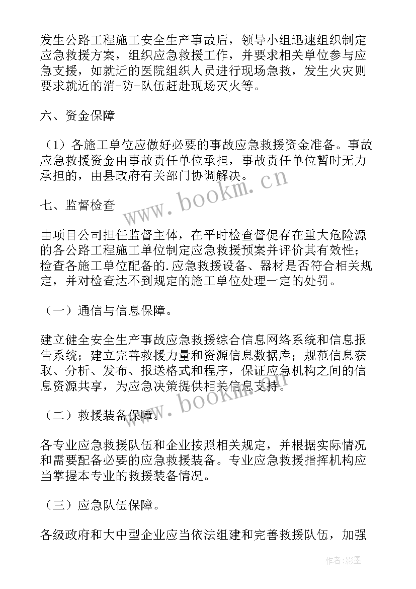 最新活动安全保障及应急措施方案(精选5篇)