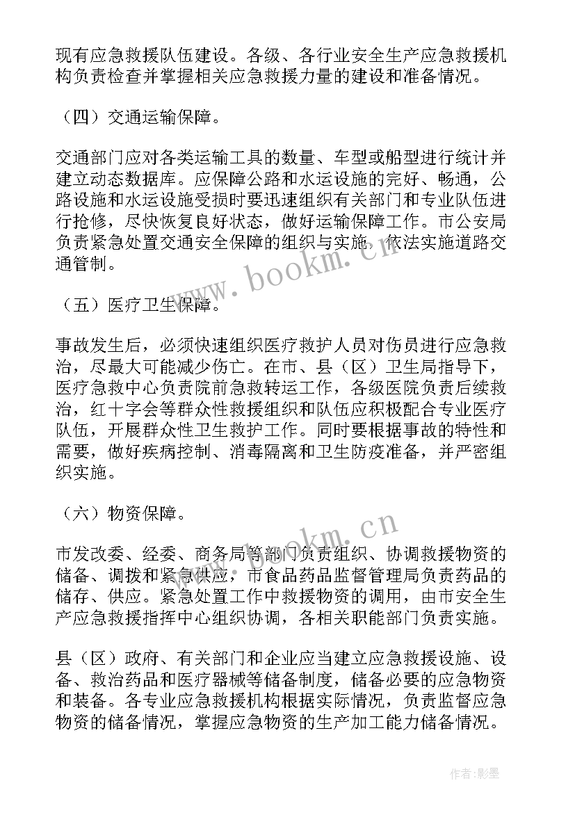 最新活动安全保障及应急措施方案(精选5篇)