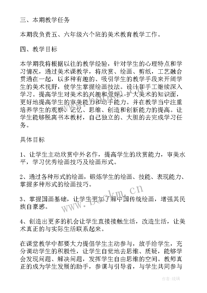 2023年高一美术教师教学计划(汇总6篇)